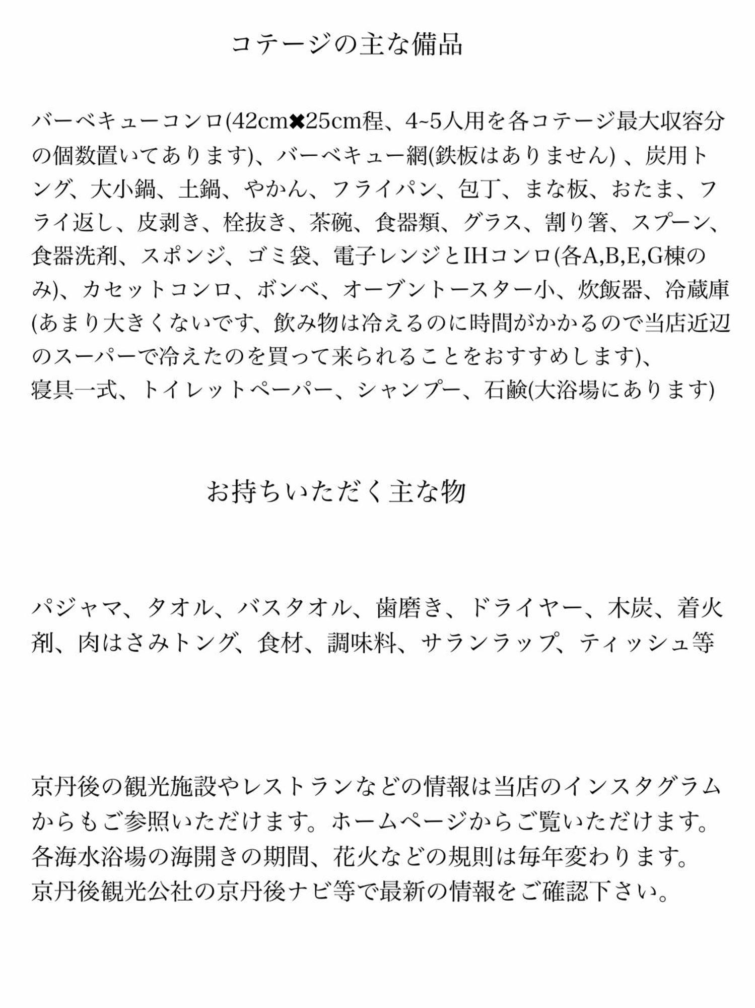レンタルコテージサントロペ Kyotango Esterno foto